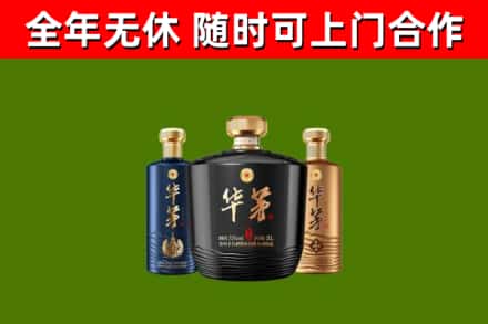 大祥回收华茅