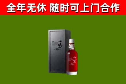 大祥回收山崎洋酒