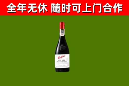 大祥回收奔富红酒