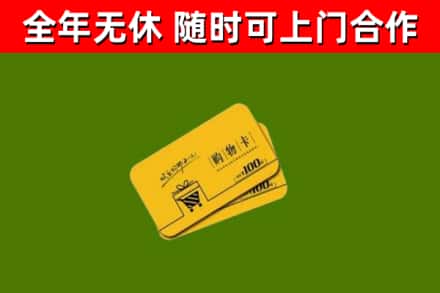 大祥回收购物卡