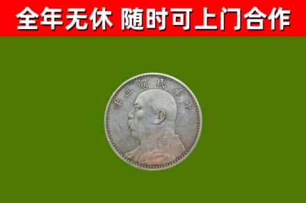 大祥回收袁大头