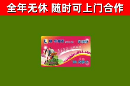 大祥回收购物卡